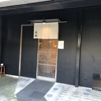 鮨裕 - 