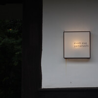 エヴァム・エヴァ・ヤマナシ・アジ - 