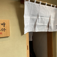 うなぎ時任 - 