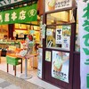 田丸屋 本店