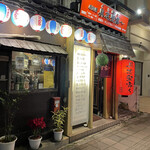 居酒屋 具志堅家 - 