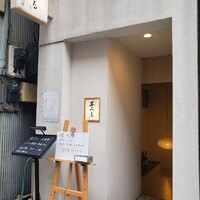 しゃぶしゃぶ芋つる 新橋店 別館 - 外観