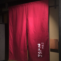 料理屋まえかわ - 