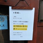 自然派中華 クイジン - 店内飲食の受付を終了させていただきます