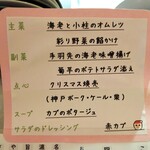 自然派中華 クイジン - 菜譜　週替り こだわりランチ