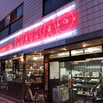 なかを酒店 - 外観