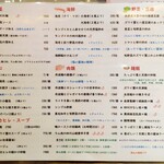 自然派中華 クイジン - 菜譜　一品料理