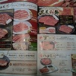 安楽亭 - 牛肉メニュー♪