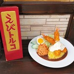 神戸トルコライス - 店先のえびトルコ