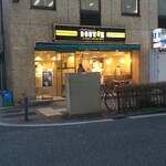 ドトールコーヒーショップ - ドトールコーヒーショップ 関内仲通り店