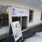 和田珈琲 - 外観