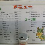 中華料理明華 - メニュー