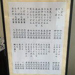 おかだうどん - 