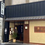 黒崎 田舎庵 日日屋 - 