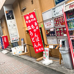 長崎飯店 - 