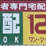 宅配クック123 - 