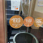 イマカツ - 百名店