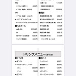 イマカツ - ドリンクメニュー