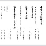 イマカツ - ランチメニュー