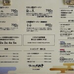 ラーメン大戦争 - 