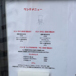 リストランテ ラ チャウ - ランチメニュー①