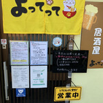 家庭料理居酒屋 よってって - 本日のメニュー