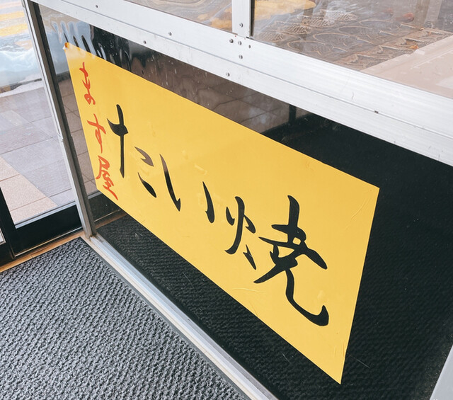 ます屋 - 沼ノ端（たこ焼き）の写真