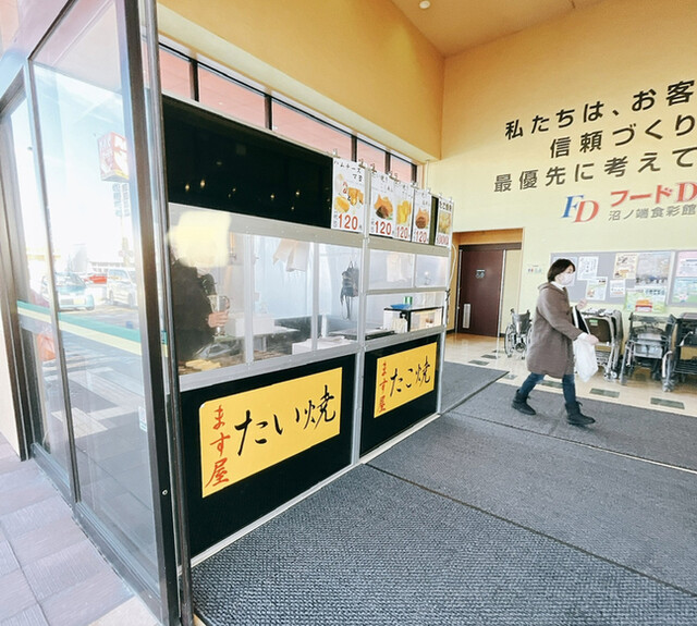 ます屋 - 沼ノ端（たこ焼き）の写真