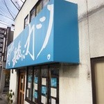 肉食堂 最後にカツ。 - 