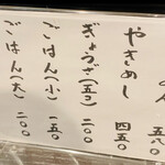 らーめん 陽八 - 