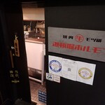 道頓堀ホルモン - 