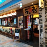 麺場居酒屋 ラの壱 - 