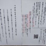 中華蕎麦 とみ田 - 