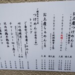 中華蕎麦 とみ田 - 