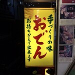 〇佐　かまぼこ店 - 