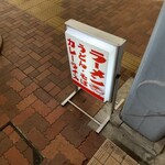 駅そば そば・うどん八起家 - 食後撮影