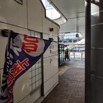 駅そば そば・うどん八起家 - 交番隣にあります