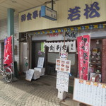 Wakamatsushokudou - 駅からすぐです