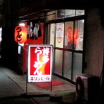 長崎ちゃんぽん ○福 - 