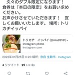 らぁめん トリカヂ イッパイ - メニューが無かったのでインスタを参考までに