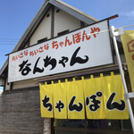 Nan chan - 本当に小さい店です。笑笑