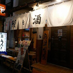 Shimbashi Ucchari - 