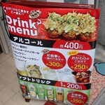 名代秘伝の味 大阪じゅげむ - 看板ドリンクメニュー。