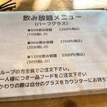 高円寺麦酒工房 - 【2021年12月】飲み放題メニュー。