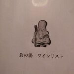 花仙庵 仙仁温泉 岩の湯 - 