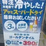 長野駅前 ゴールデン酒場 - 