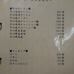 光玉母食堂 めし しんちゃん - メニュー(ラーメンメニュー・辛口ラーメン・トッピング)