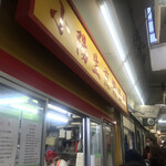 小陽生煎饅頭屋 - 