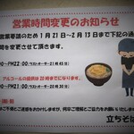 ふじ - 営業時間変更のお知らせ