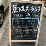 Sakanayakio - 店外の看板